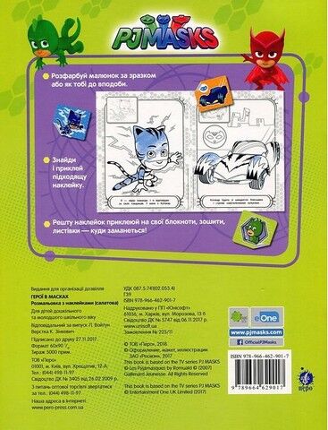 Герої в масках. Розмальовка з наклейками (салатова) - фото 4