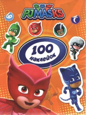 100 наклейок. ТМ PJ Masks 100 наклейок. ТМ PJ Masks