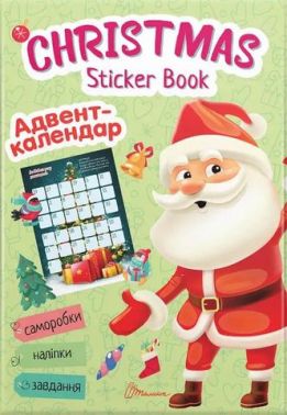 Christmas sticker book. Адвент-календар Christmas sticker book. Адвент-календар