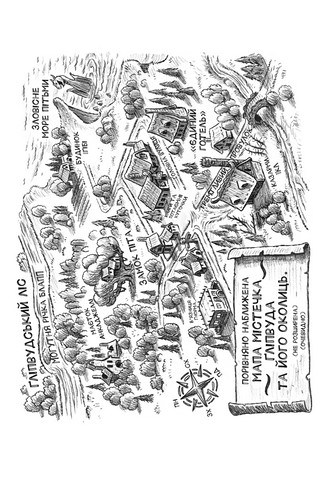 Сага про Літокрилів. Книга 1. На березі Зловісного моря пітьми - фото 4