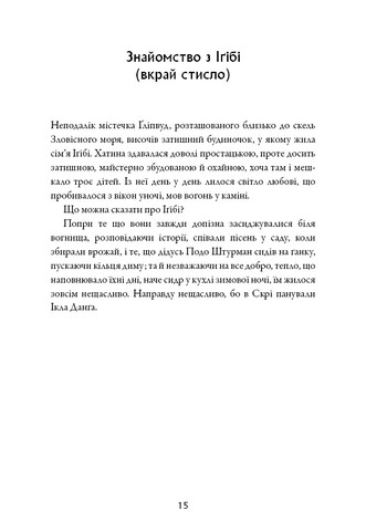 Сага про Літокрилів. Книга 1. На березі Зловісного моря пітьми - фото 6
