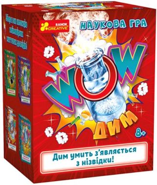 WOW дим. Наукова гра WOW дим. Наукова гра