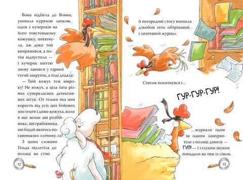 Детективна агенція На сіннику. Книга 1. І бе, і ме, і кукуріку - фото 2