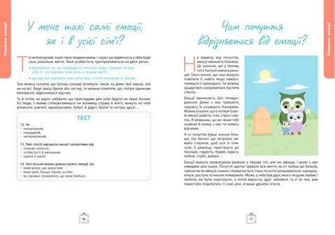 Що я відчуваю? 59 карток, що допоможуть вашій дитині розвинути емоційний інтелект - фото 4