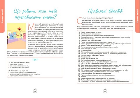 Що я відчуваю? 59 карток, що допоможуть вашій дитині розвинути емоційний інтелект - фото 5