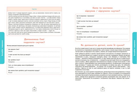 Що я відчуваю? 59 карток, що допоможуть вашій дитині розвинути емоційний інтелект - фото 7