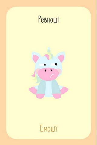 Що я відчуваю? 59 карток, що допоможуть вашій дитині розвинути емоційний інтелект - фото 9