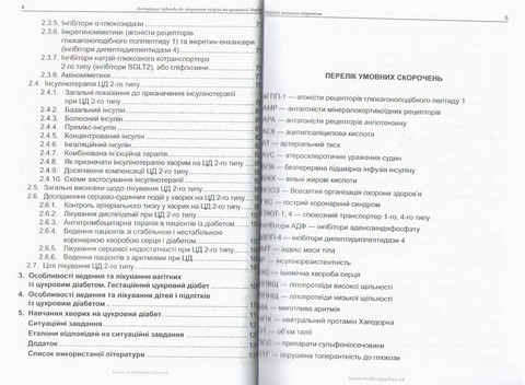 Актуальні підходи до лікування хворих на цукровий діабет - фото 3