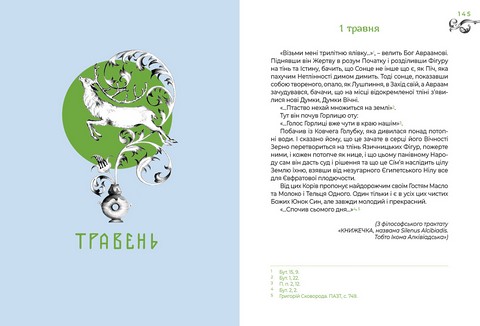 Місяцеслов за Сковородою - фото 3