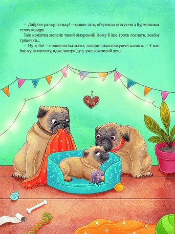 Усміхнися, Бурмопсику! - фото 2