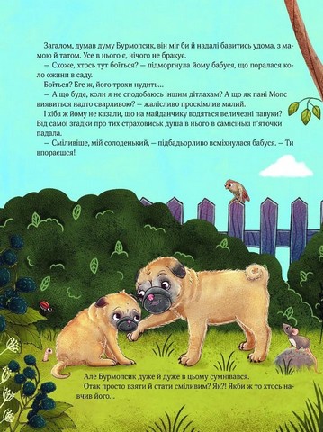 Усміхнися, Бурмопсику! - фото 4