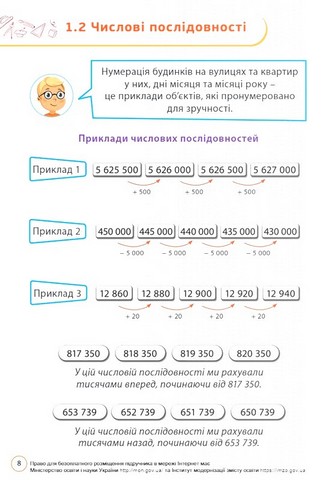 Підручник Математика у 2-х частинах 6 клас частина 1 НУШ Авт: Джон Ендрю Біос Вид-во: Formula - фото 7