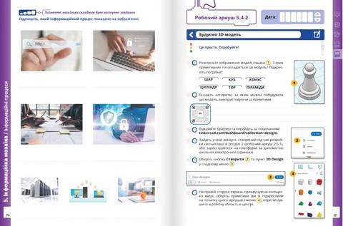 Робочий зошит Інформатика 6 клас частина 2 НУШ Авт: Джон Ендрю Біос Вид-во: Formula - фото 8