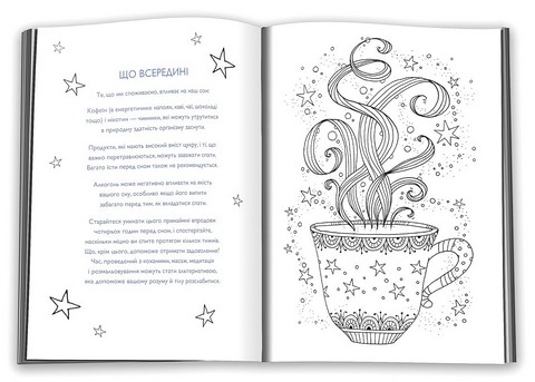 Не можу заснути. Журнал-розмальовка - фото 2