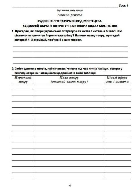 Робочий зошит Українська література 6 клас НУШ Авт: С. Дячок Вид-во: Астон - фото 6