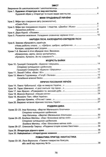 Робочий зошит Українська література 6 клас НУШ Авт: С. Дячок Вид-во: Астон - фото 3