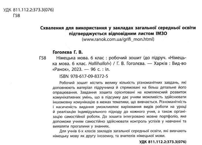 Робочий зошит Німецька мова 6 клас 2 рік навчання НУШ До підручника Halli Hallo! Авт: Гоголєва Г.В. Вид-во: Ранок - фото 2