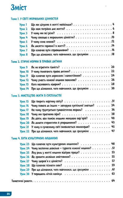 Зошит Поточне та підсумкове оцінювання Етика 6 клас НУШ Авт: О.М. Данилевська Вид-во: Літера - фото 3