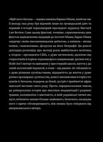 Мрії мого батька. Історія про расу і спадок - фото 2