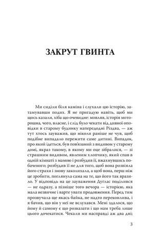 Закрут гвинта. Дейзі Міллер - фото 2