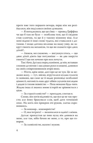 Закрут гвинта. Дейзі Міллер - фото 3