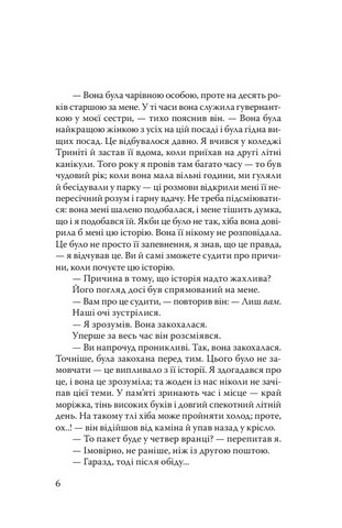 Закрут гвинта. Дейзі Міллер - фото 5