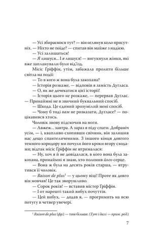 Закрут гвинта. Дейзі Міллер - фото 6