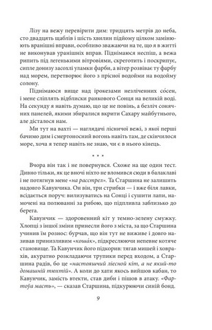 Хазяїн - фото 6