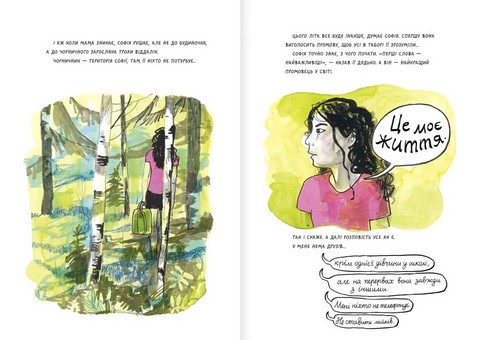 Це моє життя - фото 3