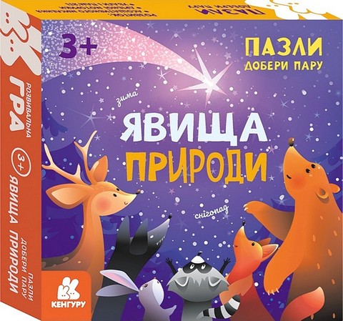 Пазли. Добери пару. Явища природи - фото 1