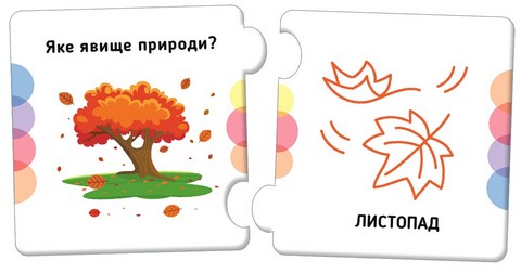 Пазли. Добери пару. Явища природи - фото 2