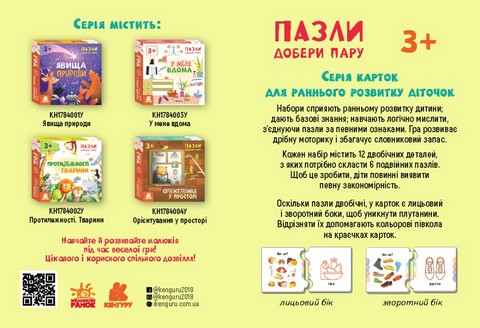 Пазли. Добери пару. Явища природи - фото 5