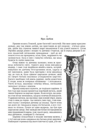 Знамениті оповідки з діянь римських - фото 2