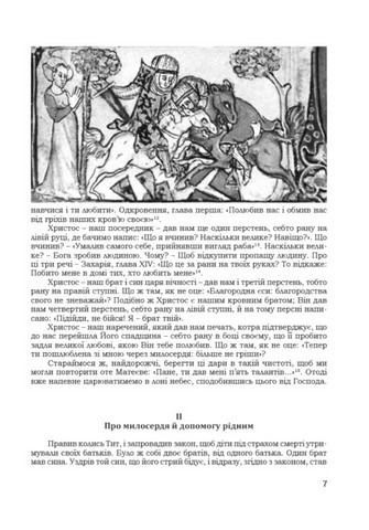 Знамениті оповідки з діянь римських - фото 4