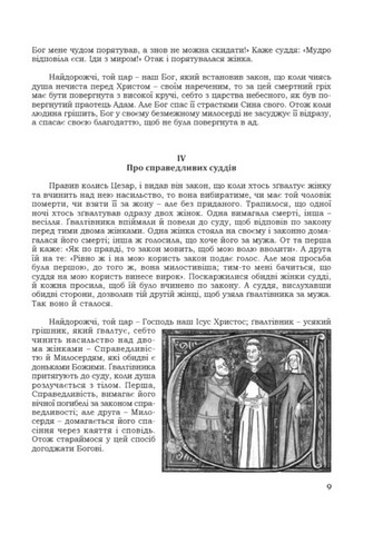 Знамениті оповідки з діянь римських - фото 6