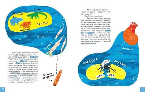 Крута історія України. Від динозаврів до сьогодні (4-те видання) - фото 3