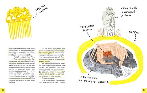 Крута історія України. Від динозаврів до сьогодні (4-те видання) - фото 4
