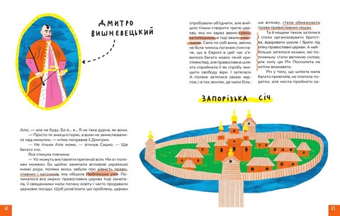Крута історія України. Від динозаврів до сьогодні (4-те видання) - фото 5