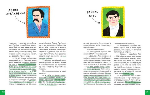 Крута історія України. Від динозаврів до сьогодні (4-те видання) - фото 7
