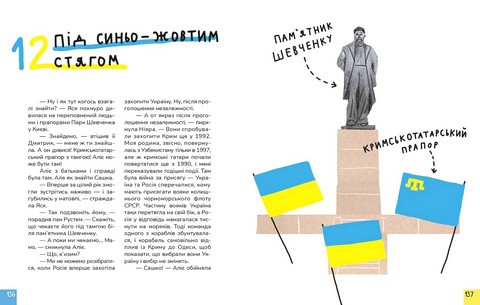 Крута історія України. Від динозаврів до сьогодні (4-те видання) - фото 8