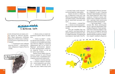 Крута історія України. Від динозаврів до сьогодні (4-те видання) - фото 9