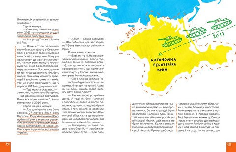 Крута історія України. Від динозаврів до сьогодні (4-те видання) - фото 12