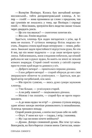 Справа Сивого - фото 4