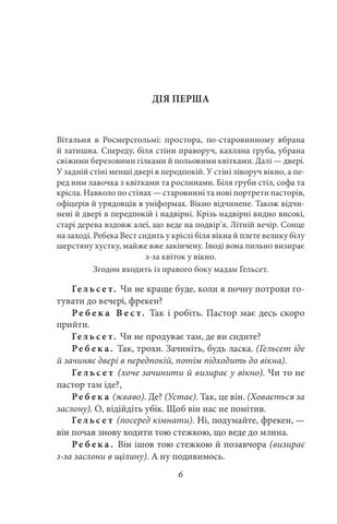 Росмерсгольм - фото 3