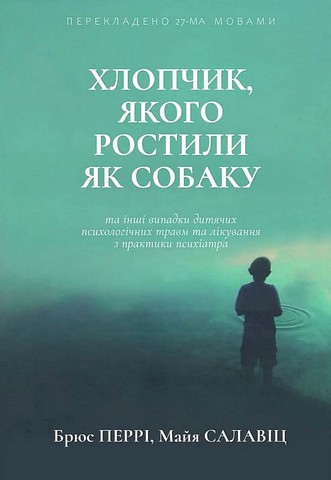 Хлопчик, якого ростили як собаку - фото 1