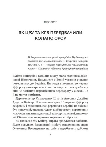 Як українці зруйнували імперію зла - фото 2