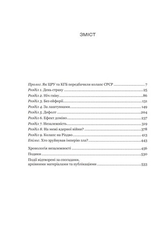Як українці зруйнували імперію зла - фото 6