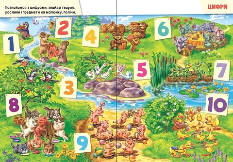 Малюкові про все цікаве на світі - фото 2