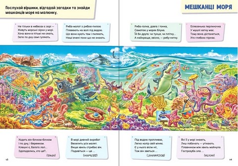 Малюкові про все цікаве на світі - фото 3