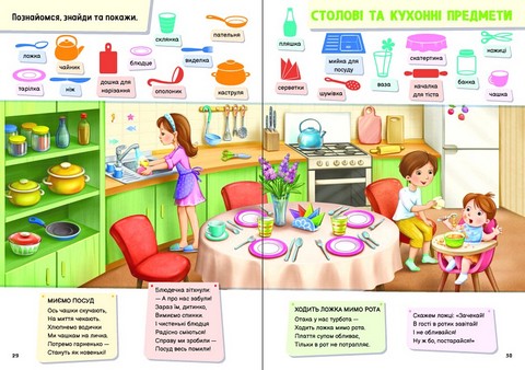 Малюкові про все цікаве на світі - фото 4